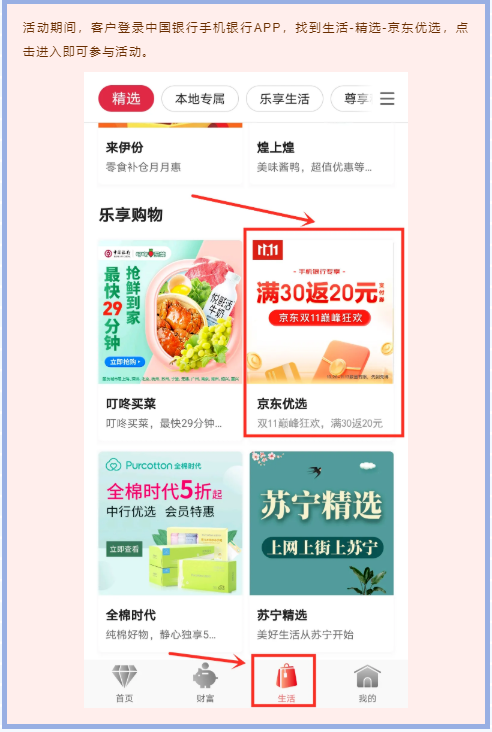 中国银行APP京东优选消费30元返20元京东支付优惠券