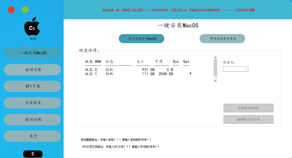 Windows系统安装MacOS系统