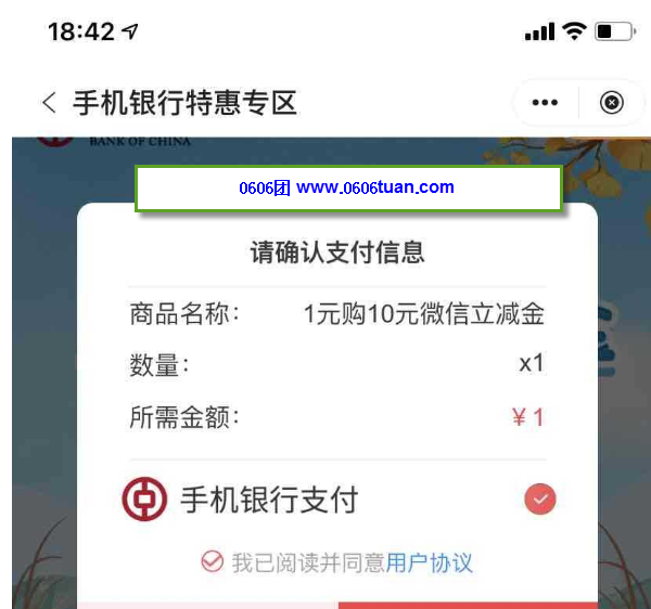 中国银行特邀用户领10元微信立减金