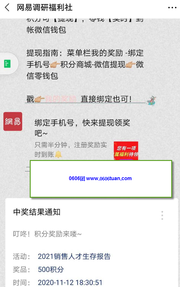 网易调研简单参与答题赚积分，500积分可兑换5元微信现金红包