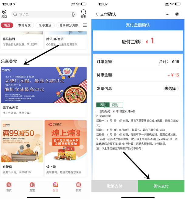 中国银行用户饿了么支付立减优惠11到20元
