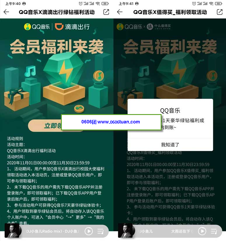 QQ豪华绿钻活动，免费领取8天QQ音乐豪华绿钻会员