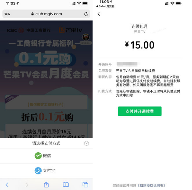工行卡0.1元购买芒果TV月会员 第二张图