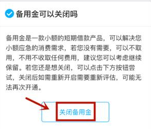 怎么关掉支付宝备用金？