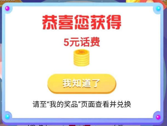 广东建行卡支付一分钱抽最高100元手机话费