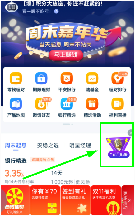 陆金所看直播免费领1000积分