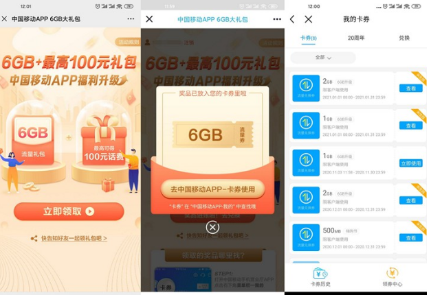 移动用户免费领6G组合日包流量和随机话费