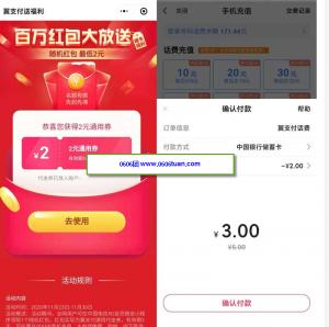 翼支付APP领最低2元全场通用券，可3元充5元话费 第一张图