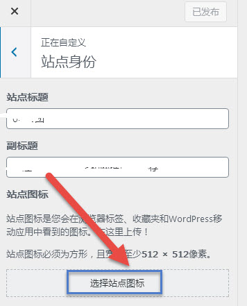 wordpress博客如何修改网站logo