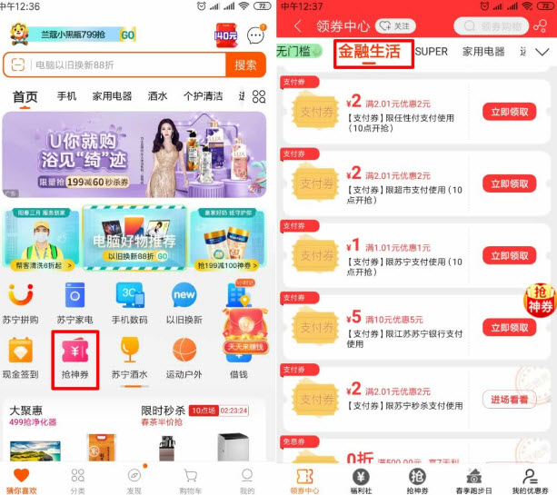 苏宁APP领10-5苏宁电子银行优惠券