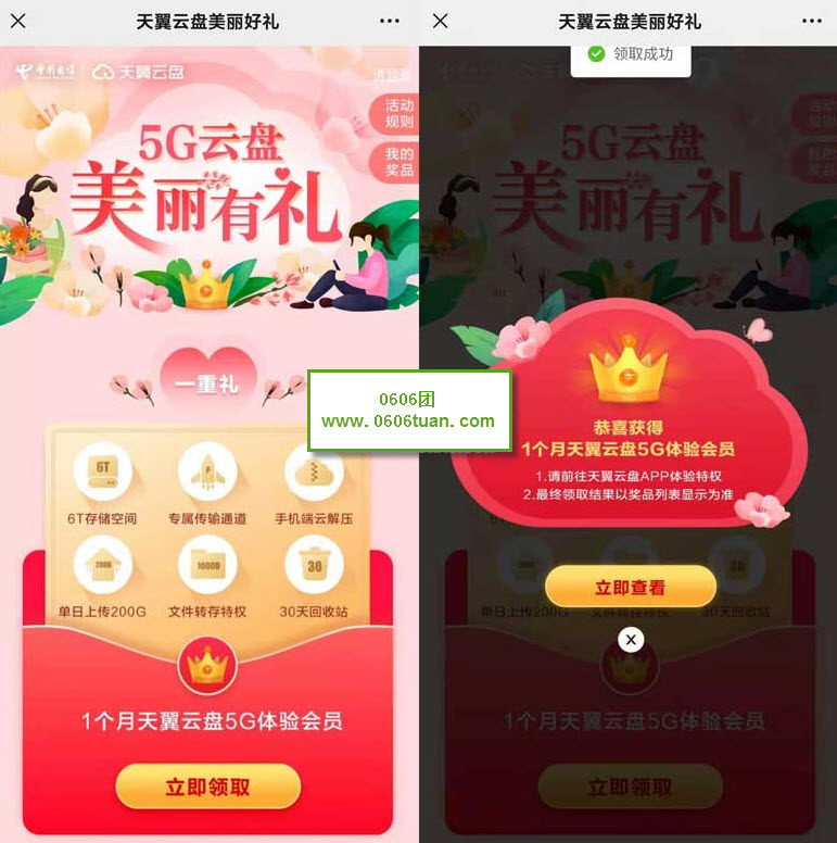 天翼云盘活动，登陆即可免费领取1个月天翼云盘体验会员