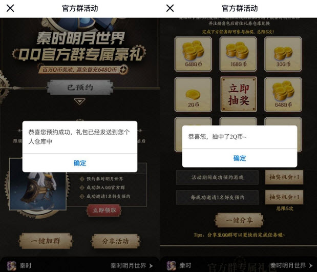 预约秦时明月手游免费抽2到648Q币，必中需下载